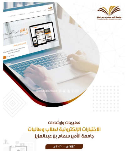 الاختبارات الإلكترونية للطلاب والطالبات