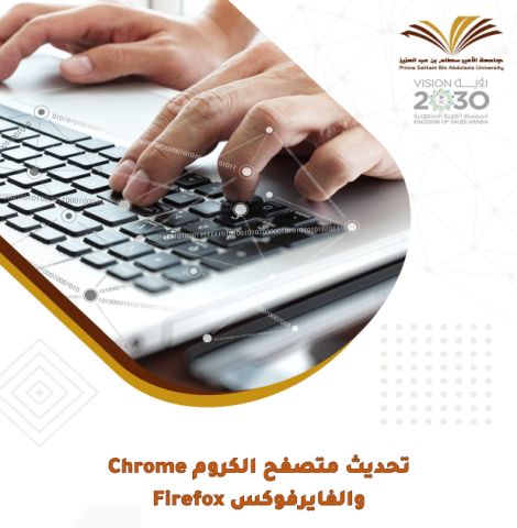 تحديث متصفح الكروم والفايرفوكس مفتوح configuration options