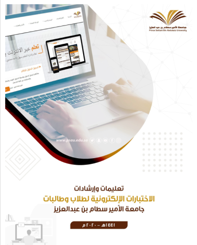 دليل تعليمات وإرشادات الاختبارات الإلكترونية لطلاب وطالبات الجامعة مفتوح configuration options
