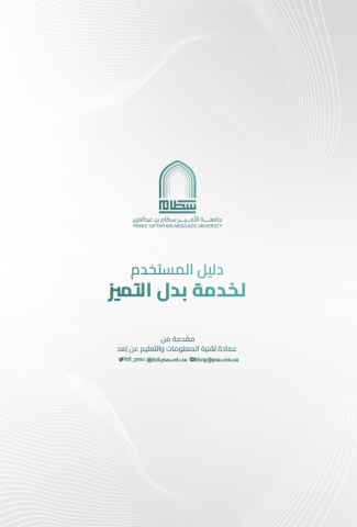 دليل المستخدم لخدمة بدل التميز