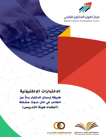 طريقة ارسال الاختبار بدلاً عن الطالب