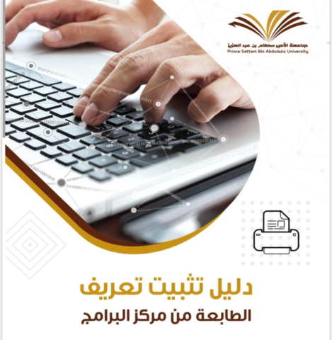 دليل تثبيت تعريف الطابعة من مركز البرامج