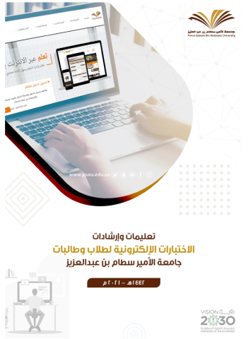 تعليمات وارشادات حول الاختبارات الإلكترونية لطلبة الجامعة