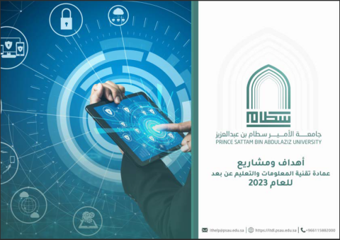 أهداف ومشاريع العمادة 2023