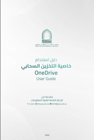 دليل استخدام One Drive